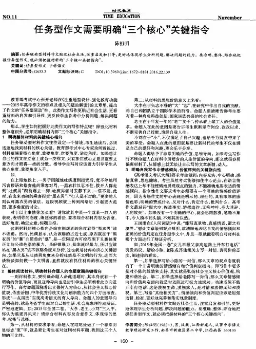 任务型作文需要明确“三个核心”关键指令