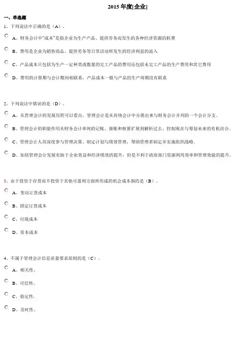 2015年宁波会计继续教育模拟题题目及答案