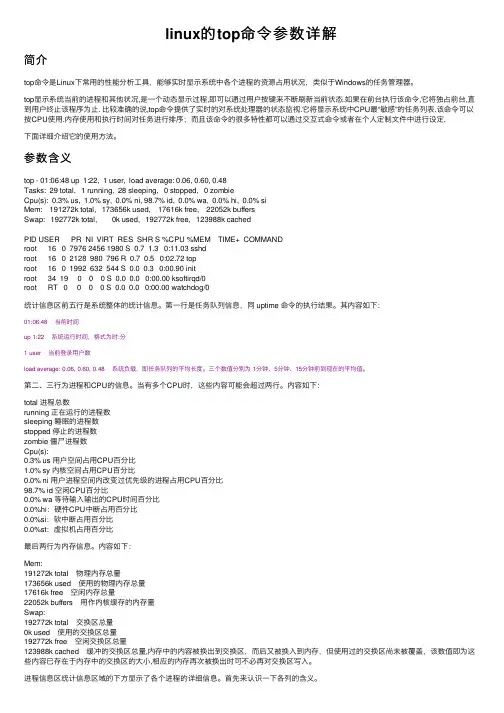 linux的top命令参数详解