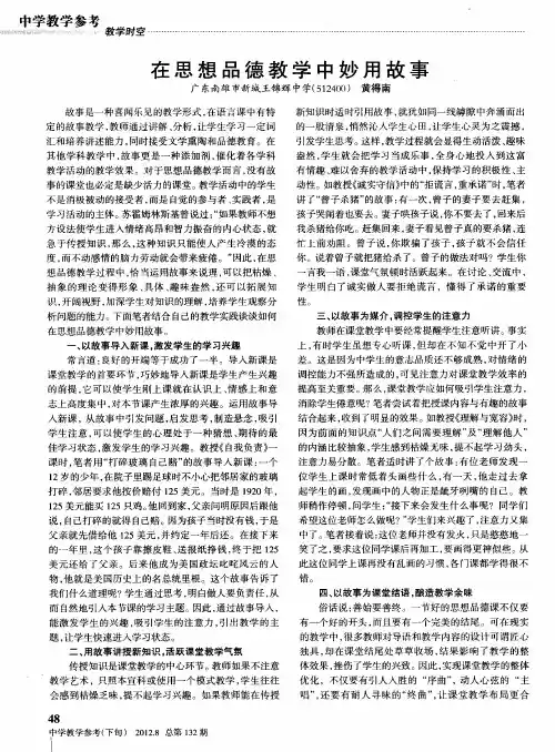 在思想品德教学中妙用故事