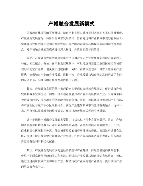 产城融合发展新模式