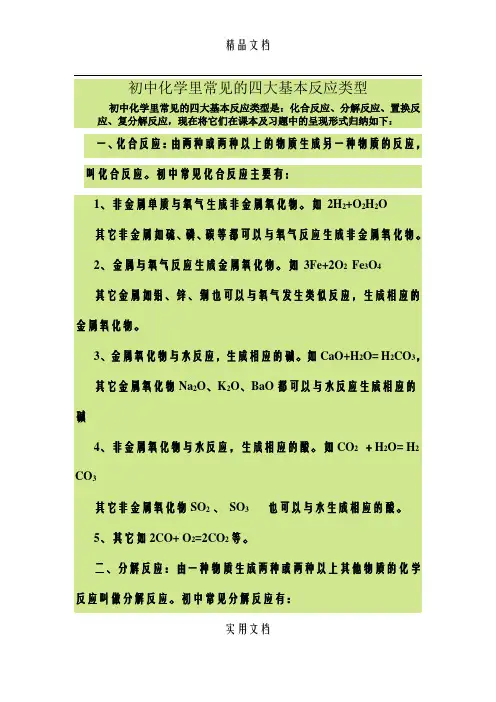 初中化学里常见的四大基本反应类型