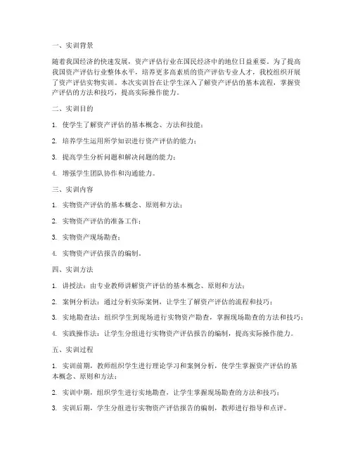 资产评估实物实训报告
