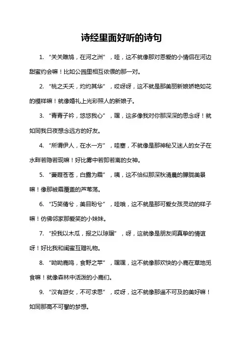 诗经里面好听的诗句