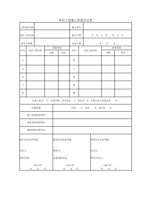 6、单位工程施工质量评定表