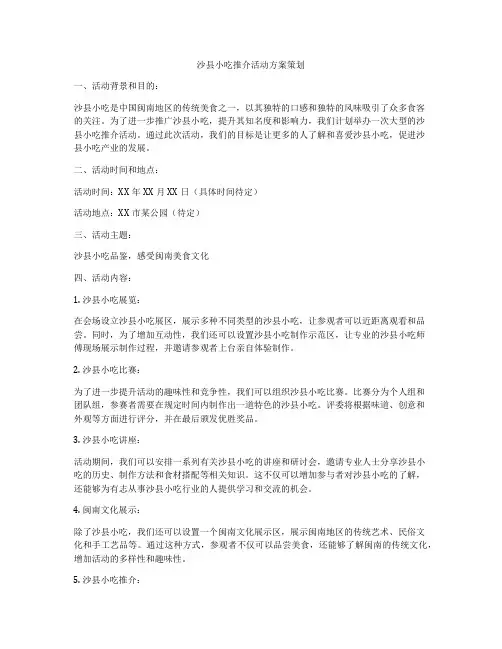沙县小吃推介活动方案策划