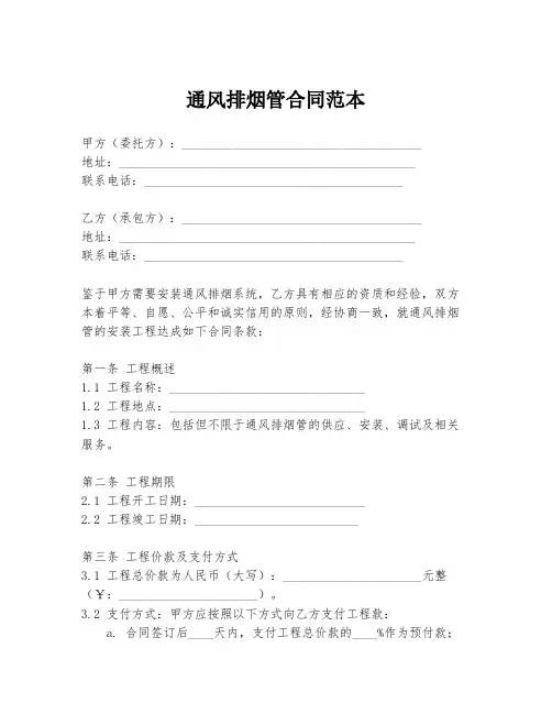 通风排烟管合同范本