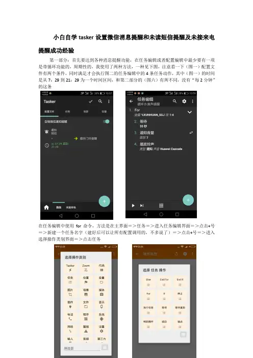 小白自学tasker设置微信消息提醒和未读短信提醒及未接来电提醒成功经验