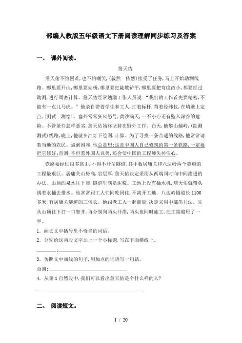 部编人教版五年级语文下册阅读理解同步练习及答案
