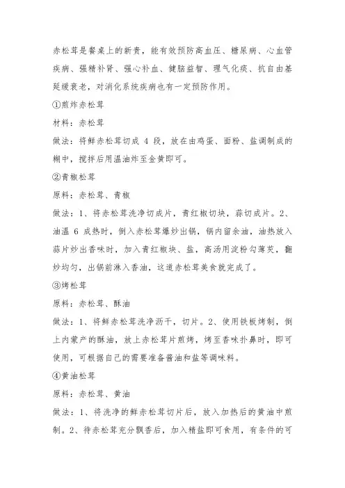 赤松茸的吃法