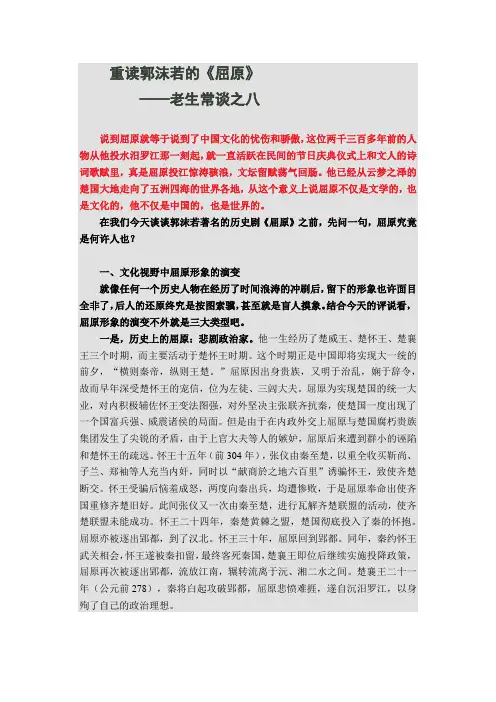   重读郭沫若的《屈原》