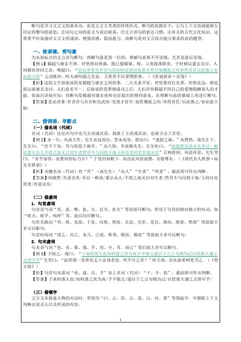 2025年高中语文文言文基础考点清单：文言文断句技巧