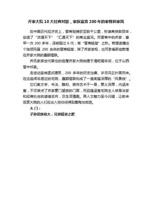 乔家大院10大经典对联，家族富贵200年的家教和家风