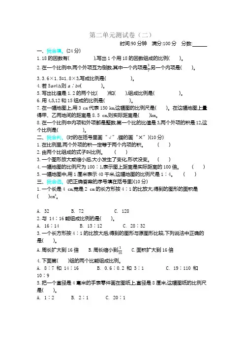 新北师大版小学六年级下册数学第二单元比例测试卷带参考答案