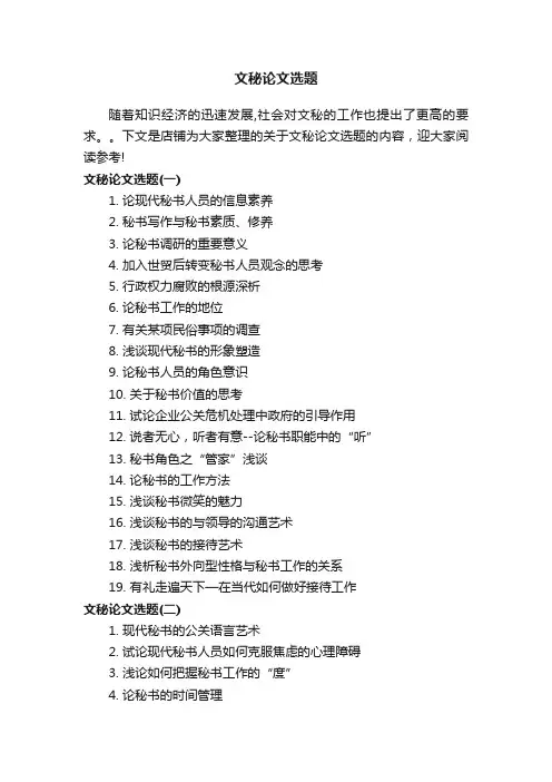 文秘论文选题