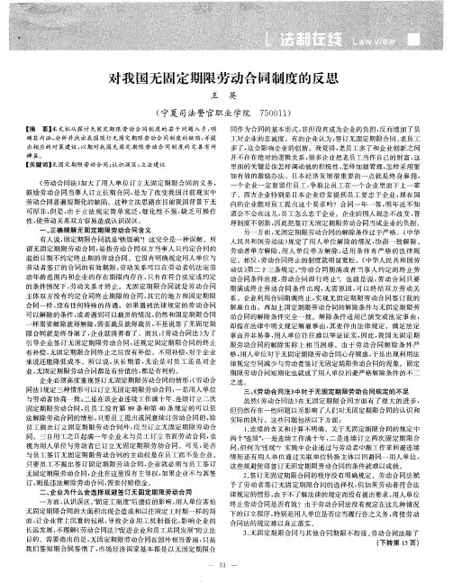 对我国无固定期限劳动合同制度的反思