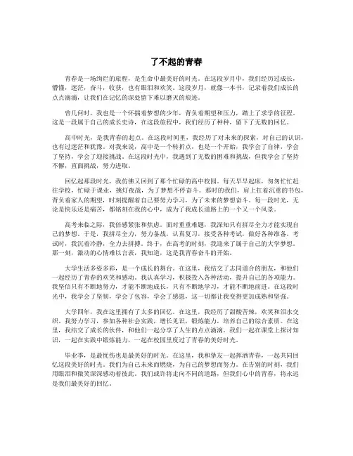 了不起的青春