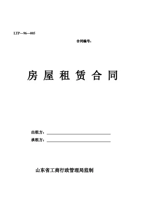 山东省工商局房屋租赁合同标准范本