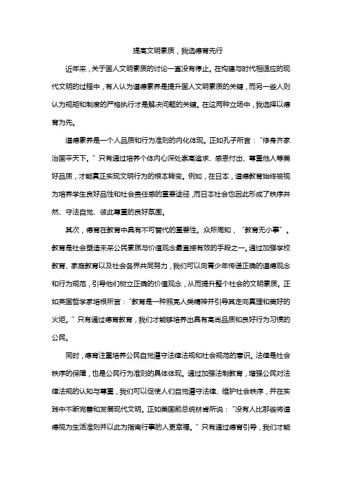 提高文明素质,我选德育先行