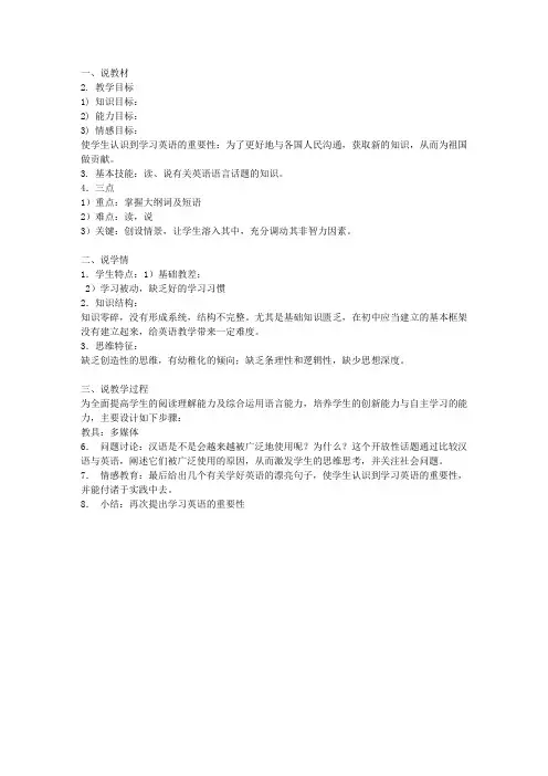 UNIT2 ENGLISH AROUND THE WORLD说课稿
