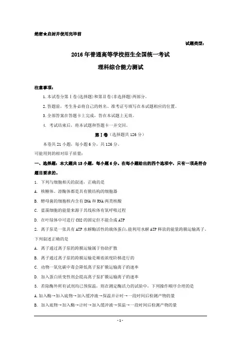 2016年高考理科综合含答案