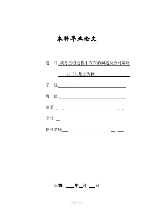 三九集团债务重组对企业财务影响
