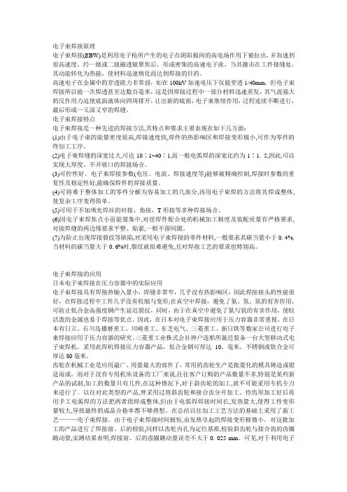 电子束焊接