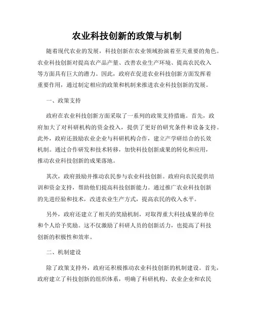 农业科技创新的政策与机制