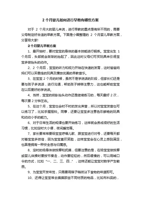 2个月婴儿如何进行早教有哪些方案