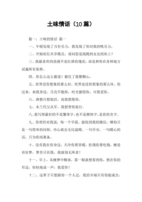 土味情话(10篇)