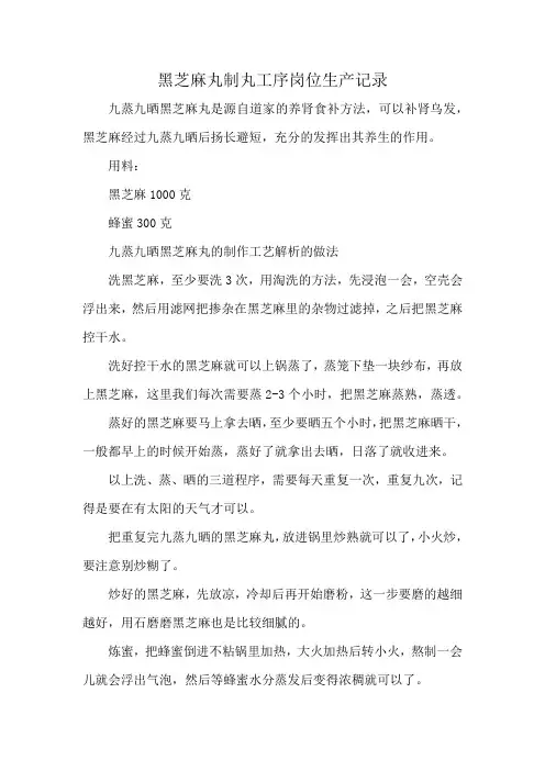 黑芝麻丸制丸工序岗位生产记录