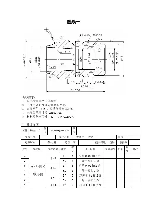 数控车工技师高级技师实操图纸一