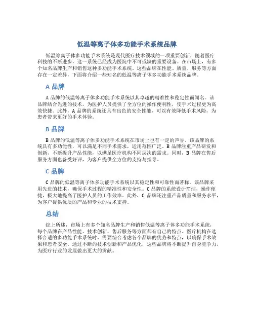 低温等离子体多功能手术系统品牌