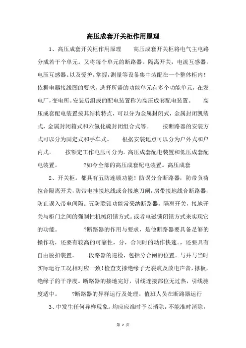 高压成套开关柜作用原理 
