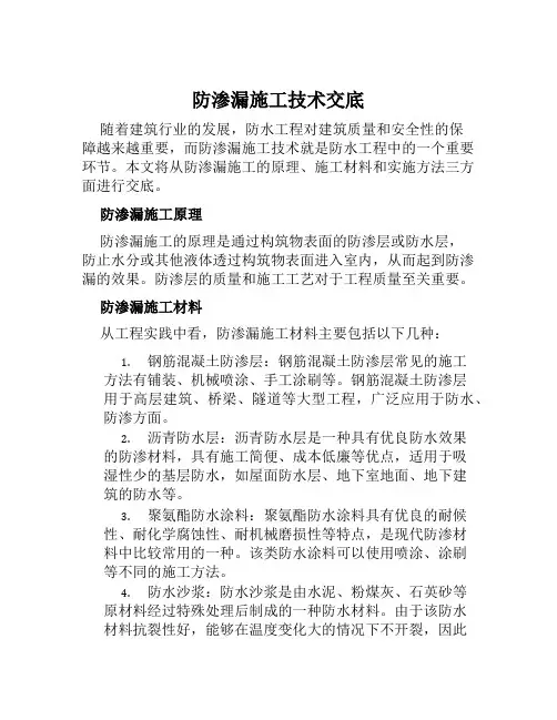 防渗漏施工技术交底