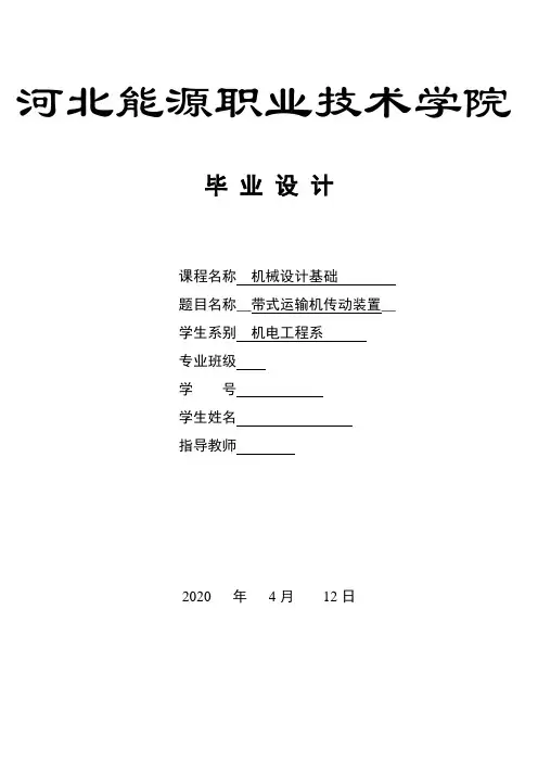 机械设计三级减速器的课程设计