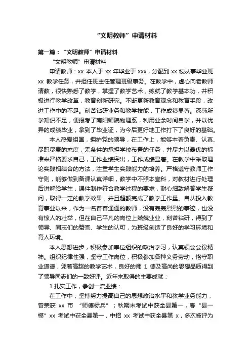 “文明教师”申请材料