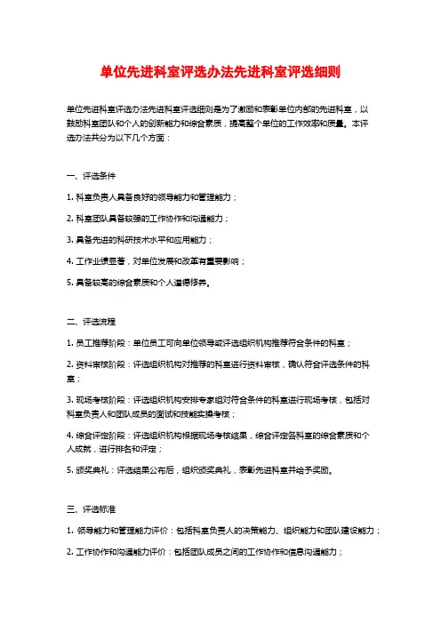 单位先进科室评选办法先进科室评选细则
