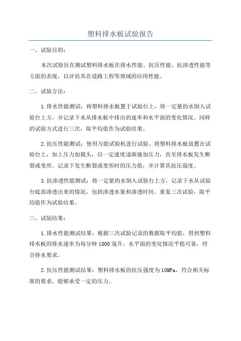 塑料排水板试验报告