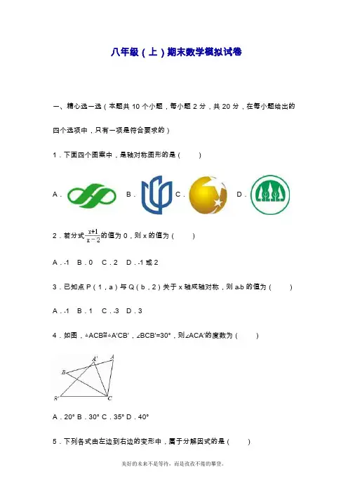 2019—2020年最新冀教版八年级数学上学期期末模拟统考测试及答案解析.doc