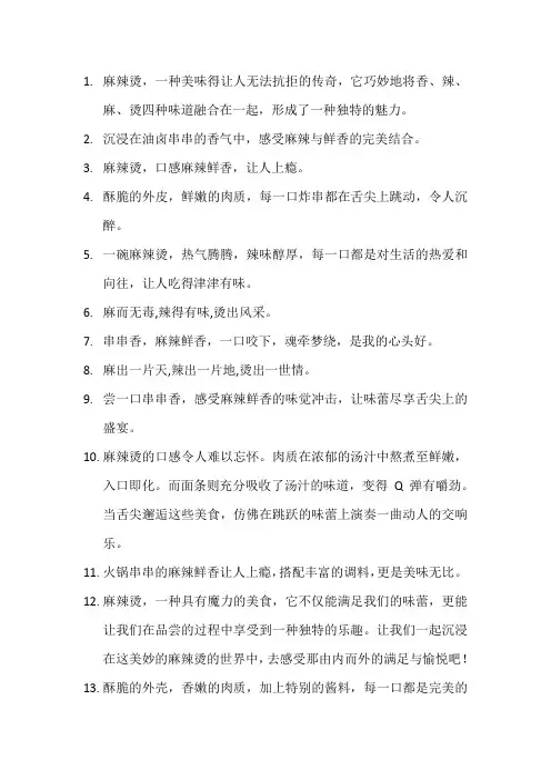 描写麻辣串的优美句子(4)