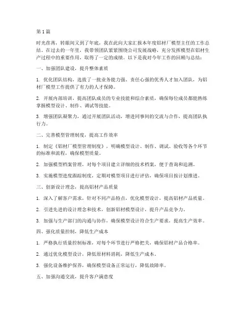 铝材厂模型主任年度总结(3篇)