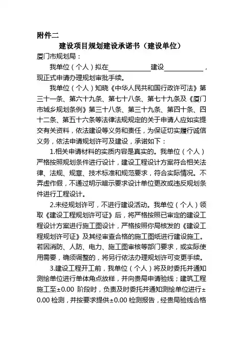 建设单位承诺函