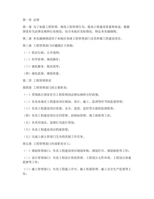 工程管理部门实施细则