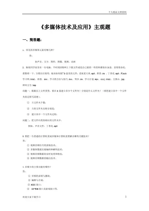 多媒体技术及应用_主观题