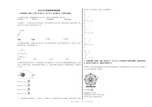 2019年江苏省高考物理试卷