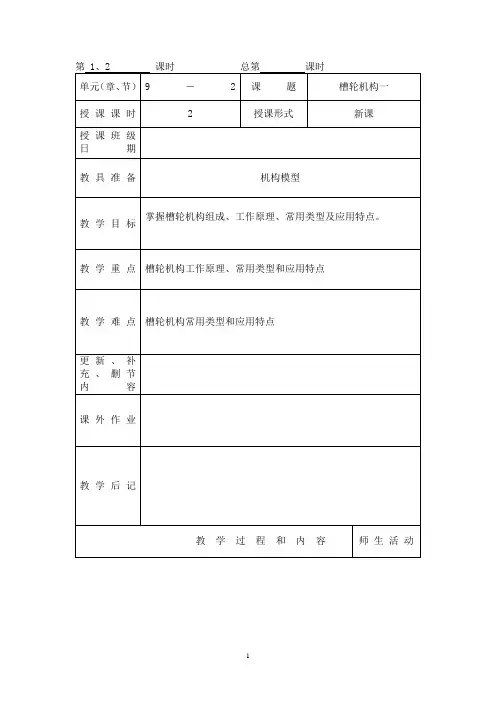 槽轮机构一