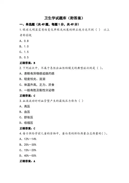 卫生学试题库(附答案)