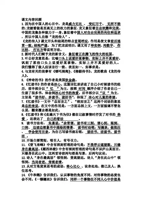 四下课文内容回顾