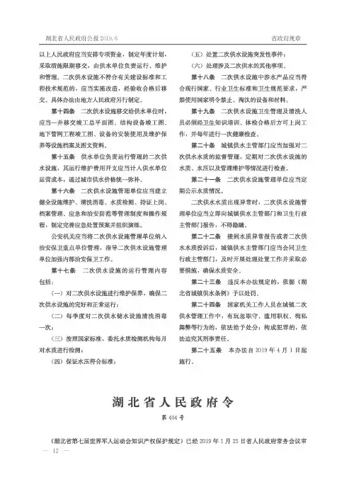 湖北省第七届世界军人运动会知识产权保护规定